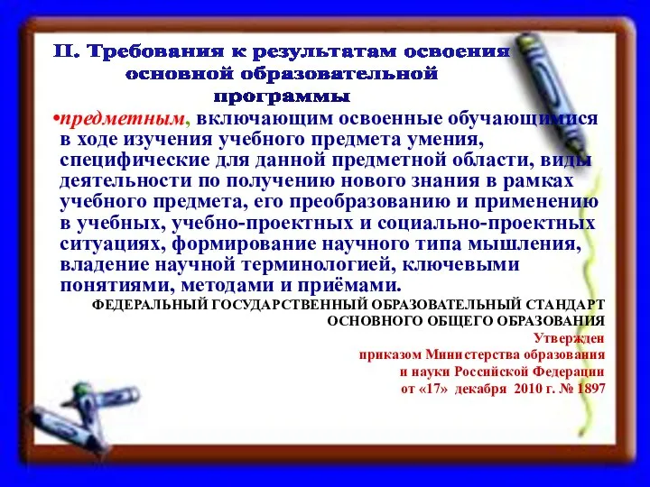 предметным, включающим освоенные обучающимися в ходе изучения учебного предмета умения, специфические для