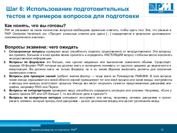 Шаг 6: Использование подготовительных тестов и примеров вопросов для подготовки Как понять,