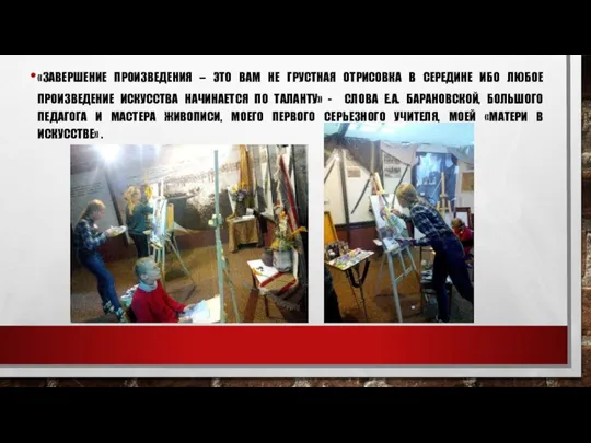 «ЗАВЕРШЕНИЕ ПРОИЗВЕДЕНИЯ – ЭТО ВАМ НЕ ГРУСТНАЯ ОТРИСОВКА В СЕРЕДИНЕ ИБО ЛЮБОЕ