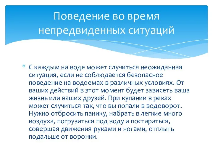 С каждым на воде может случиться неожиданная ситуация, если не соблюдается безопасное