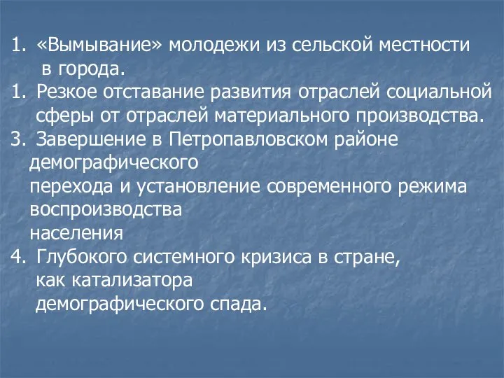 «Вымывание» молодежи из сельской местности в города. Резкое отставание развития отраслей социальной