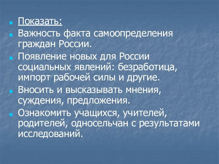 Показать: Важность факта самоопределения граждан России. Появление новых для России социальных явлений: