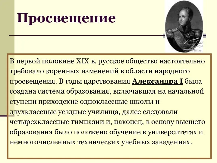 В первой половине XIX в. русское общество настоятельно требовало коренных изменений в