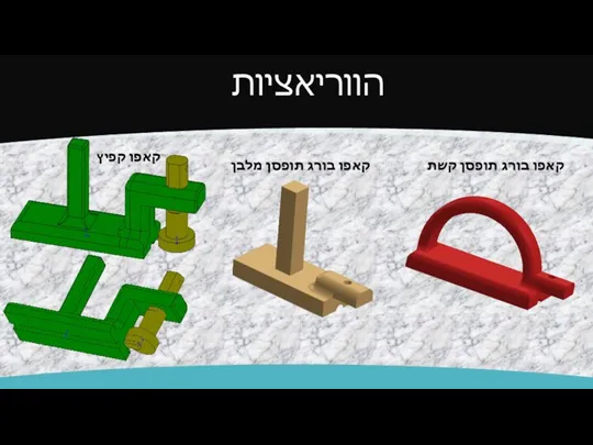 הווריאציות קאפו קפיץ קאפו בורג תופסן קשת קאפו בורג תופסן מלבן