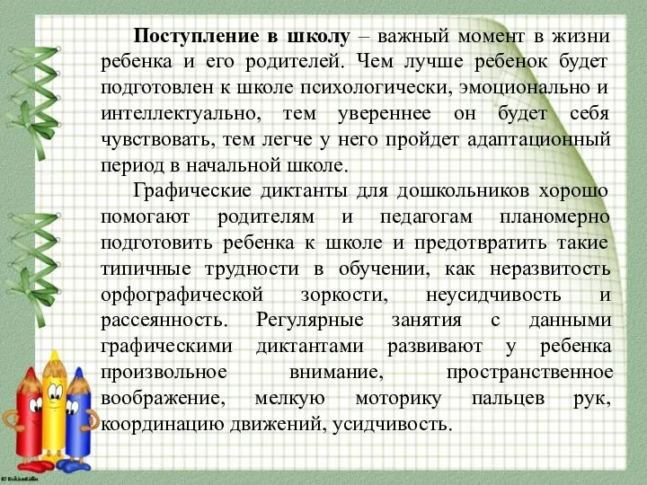 Поступление в школу – важный момент в жизни ребенка и его родителей.