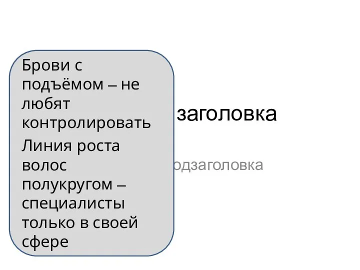 Образец заголовка Образец подзаголовка