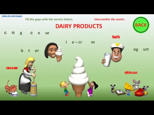 DAIRY PRODUCTS www.vk.com/egppt Fill the gaps with the correct letters. Unscramble the