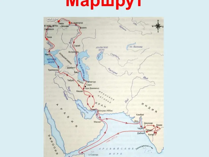 Маршрут путешествия