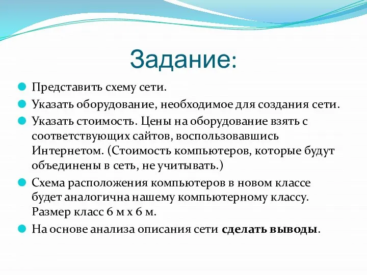 Задание: Представить схему сети. Указать оборудование, необходимое для создания сети. Указать стоимость.