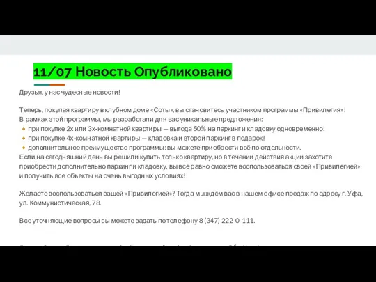 11/07 Новость Опубликовано Друзья, у нас чудесные новости! Теперь, покупая квартиру в