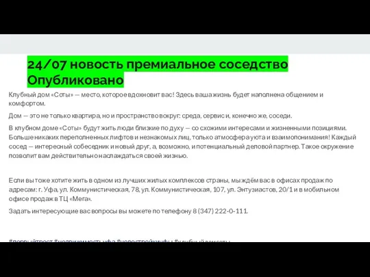 24/07 новость премиальное соседство Опубликовано Клубный дом «Соты» — место, которое вдохновит