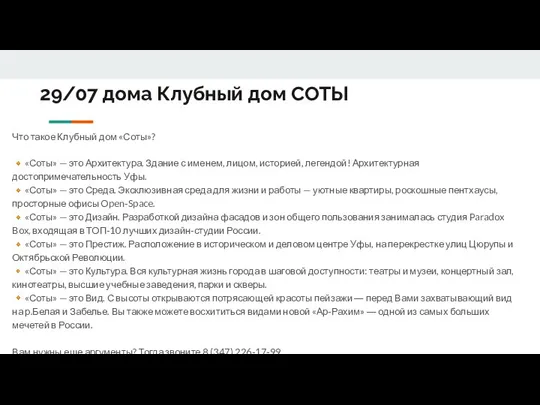 29/07 дома Клубный дом СОТЫ Что такое Клубный дом «Соты»? ?«Соты» —