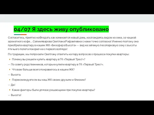 04/07 Я здесь живу опубликовано Согласитесь, приятно наблюдать как начинается новый день,