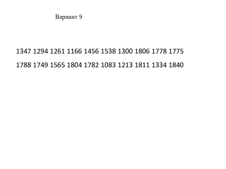 1347 1294 1261 1166 1456 1538 1300 1806 1778 1775 1788 1749