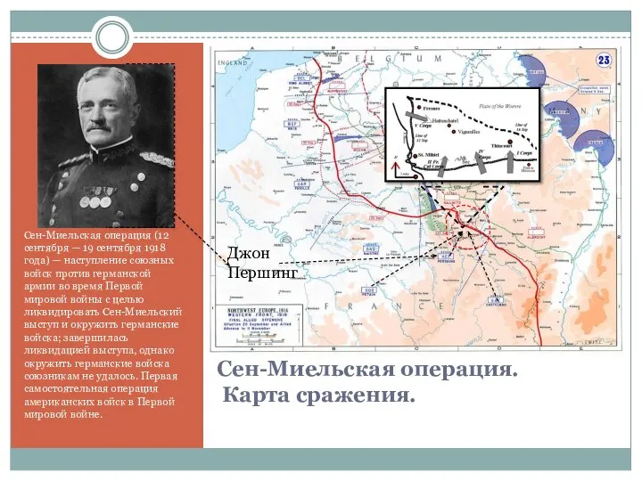 Сен-Миельская операция. Карта сражения. Сен-Миельская операция (12 сентября — 19 сентября 1918