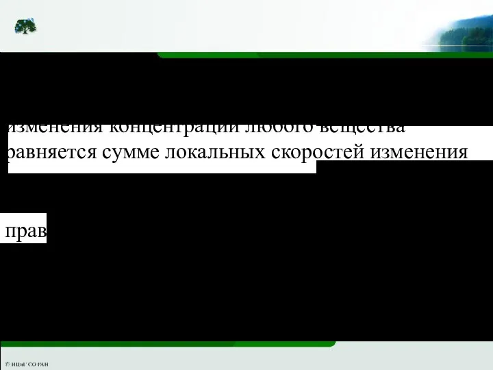 Если имеется конкретная биохимическая схема реакций вида (1), то мгновенная скорость изменения