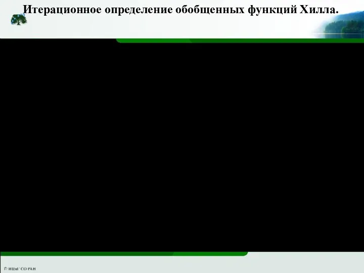 1. Рациональный полином 3. Функция, которая может быть получена из ОФХ, путем