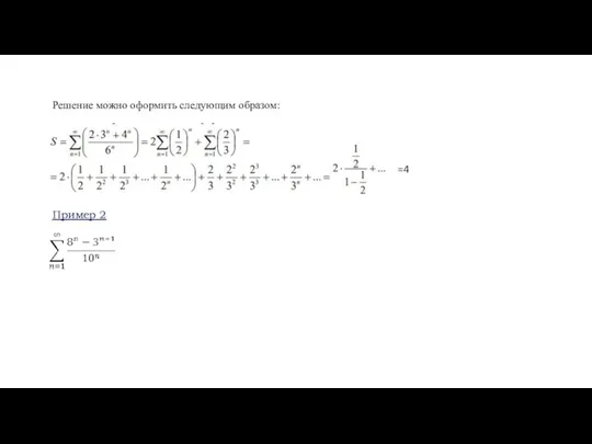 Решение можно оформить следующим образом: =4 Пример 2