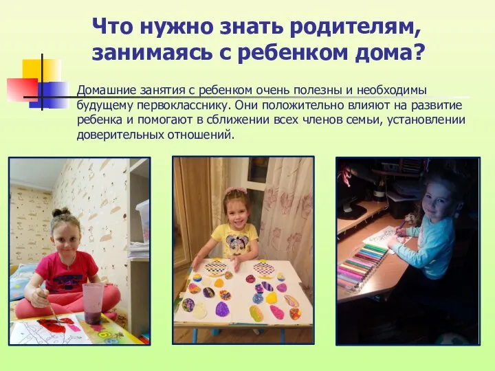 Что нужно знать родителям, занимаясь с ребенком дома? Домашние занятия с ребенком