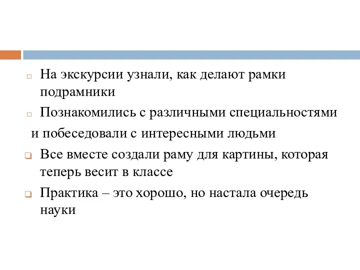 На экскурсии узнали, как делают рамки подрамники Познакомились с различными специальностями и