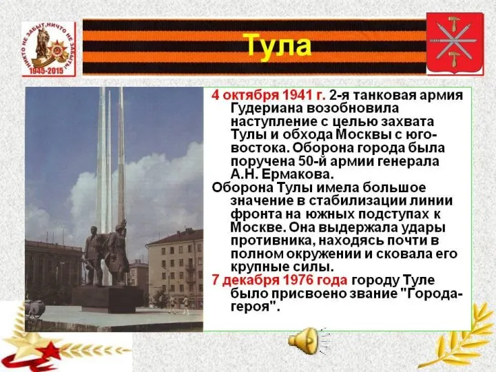 Тула «Тульский бронепоезд»