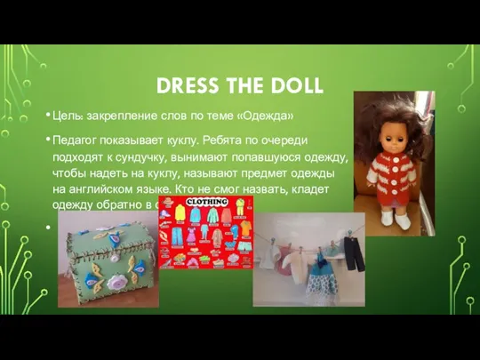 DRESS THE DOLL Цель: закрепление слов по теме «Одежда» Педагог показывает куклу.