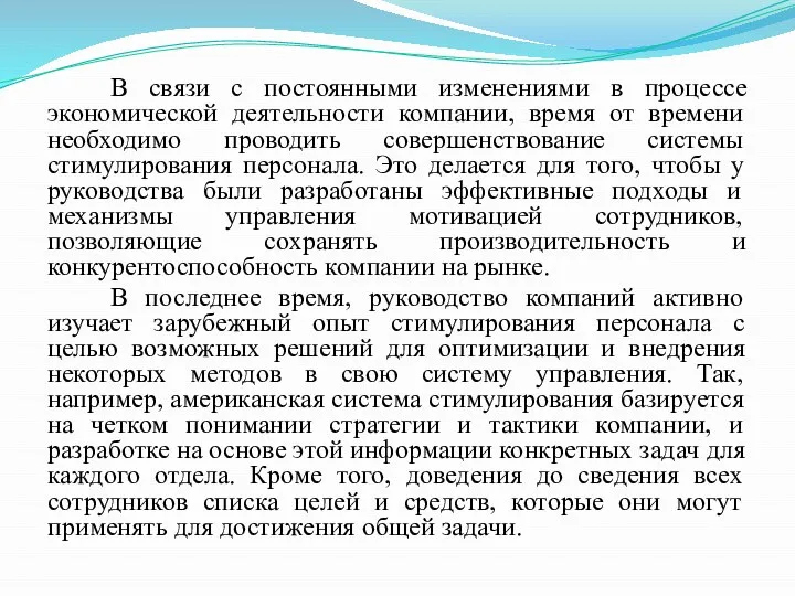 В связи с постоянными изменениями в процессе экономической деятельности компании, время от