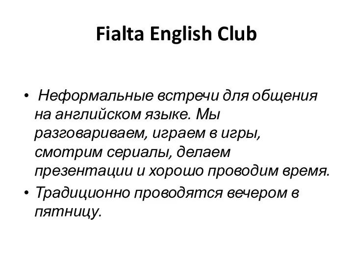 Fialta English Club Неформальные встречи для общения на английском языке. Мы разговариваем,
