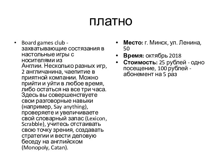 платно Board games club - захватывающие состязания в настольные игры с носителями