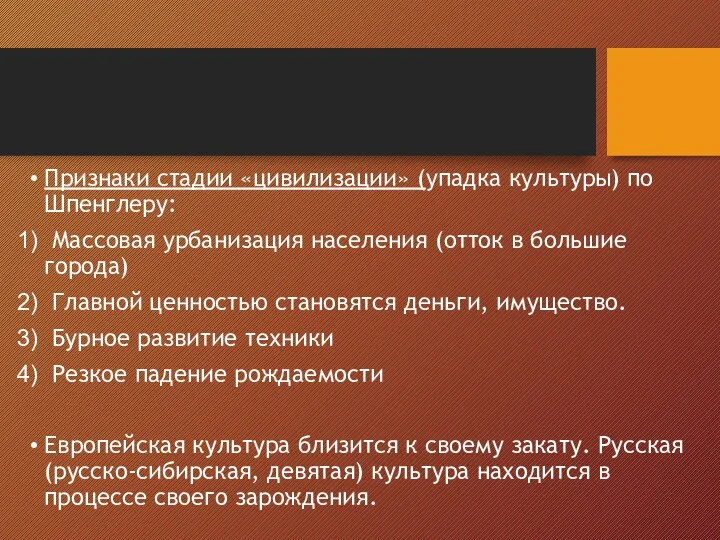 Признаки стадии «цивилизации» (упадка культуры) по Шпенглеру: Массовая урбанизация населения (отток в