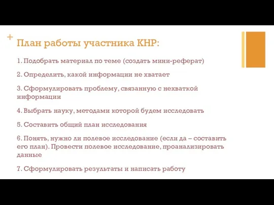 1. Подобрать материал по теме (создать мини-реферат) 2. Определить, какой информации не