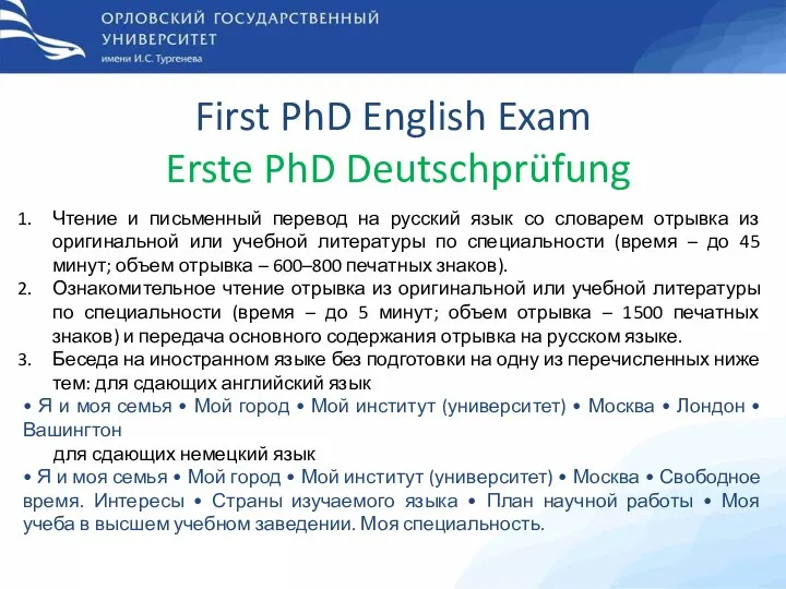 First PhD English Exam Erste PhD Deutschprüfung Чтение и письменный перевод на