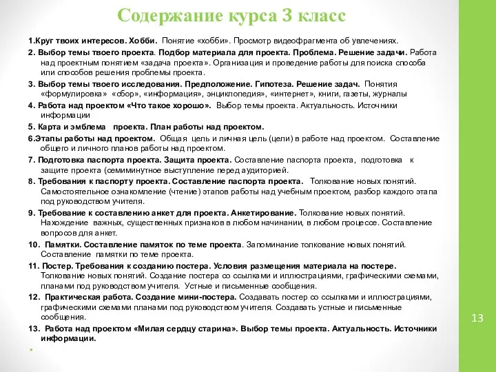 1.Круг твоих интересов. Хобби. Понятие «хобби». Просмотр видеофрагмента об увлечениях. 2. Выбор