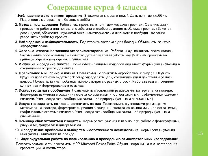 1.Наблюдение и экспериментирование Знакомство класса с темой. Дать понятие «хобби». Подготовить материал