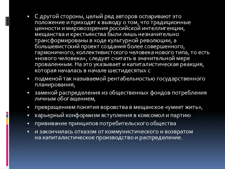 С другой стороны, целый ряд авторов оспаривают это положение и приходят к