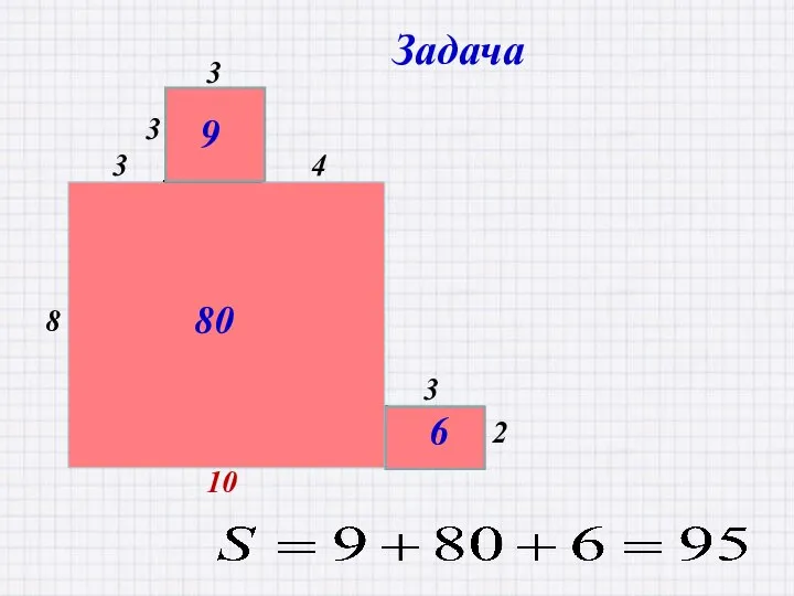 Задача 10 9 80 6