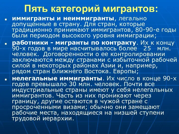 Пять категорий мигрантов: иммигранты и неиммигранты, легально допущенные в страну. Для стран,