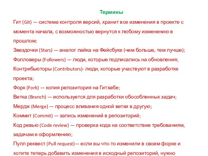 Гит (Git) — система контроля версий, хранит все изменения в проекте с