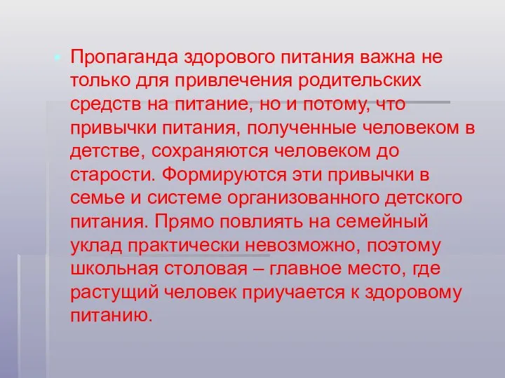 Пропаганда здорового питания важна не только для привлечения родительских средств на питание,