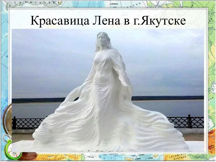 Красавица Лена в г.Якутске