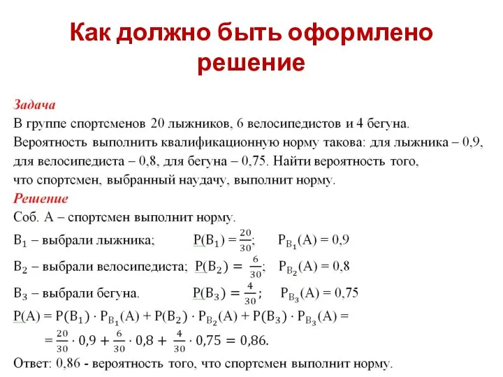 Как должно быть оформлено решение