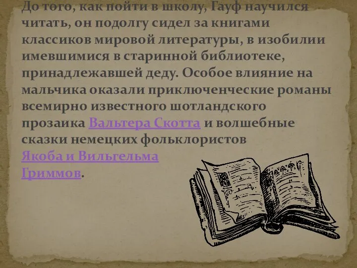 До того, как пойти в школу, Гауф научился читать, он подолгу сидел