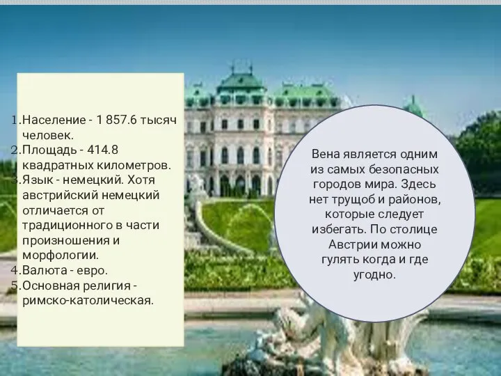 Население - 1 857.6 тысяч человек. Площадь - 414.8 квадратных километров. Язык