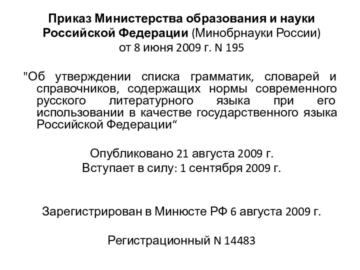 Приказ Министерства образования и науки Российской Федерации (Минобрнауки России) от 8 июня
