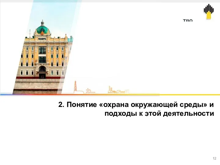 Введение в курс «Лидерство в области промышленной безопасности, охраны труда и окружающей