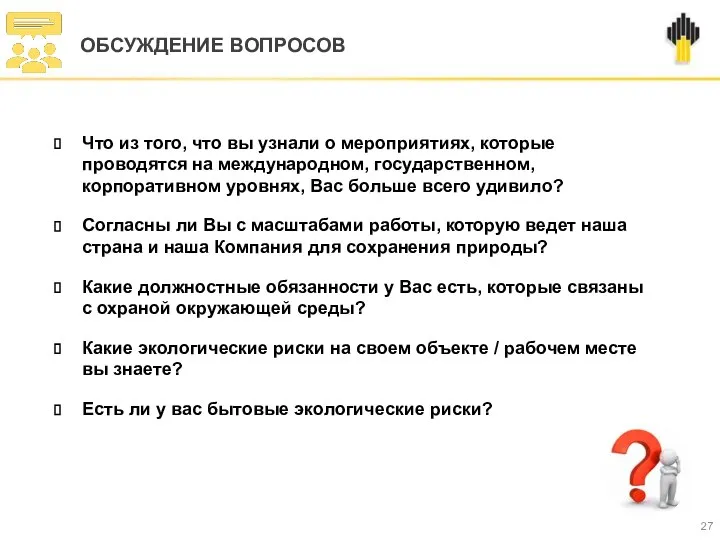 Что из того, что вы узнали о мероприятиях, которые проводятся на международном,