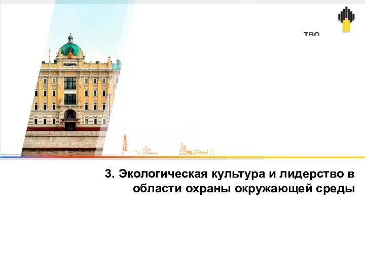 Введение в курс «Лидерство в области промышленной безопасности, охраны труда и окружающей