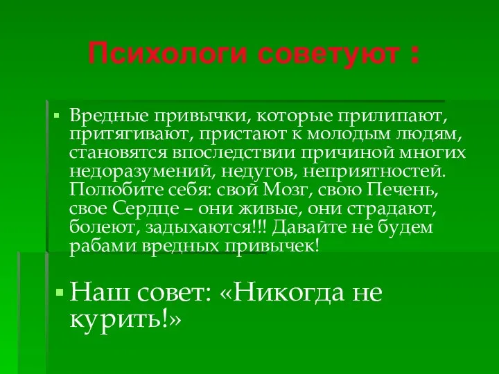 Психологи советуют : Вредные привычки, которые прилипают, притягивают, пристают к молодым людям,