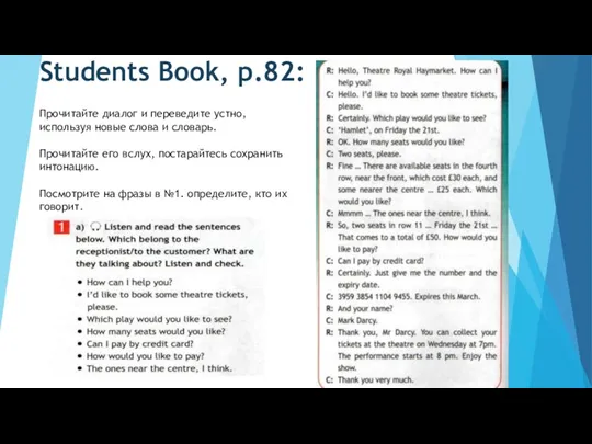 Students Book, p.82: Прочитайте диалог и переведите устно, используя новые слова и