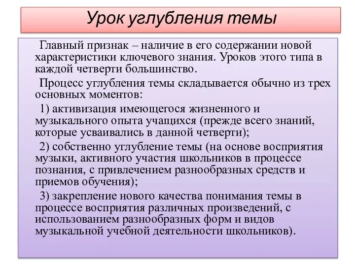 Урок углубления темы Главный признак – наличие в его содержании новой характеристики